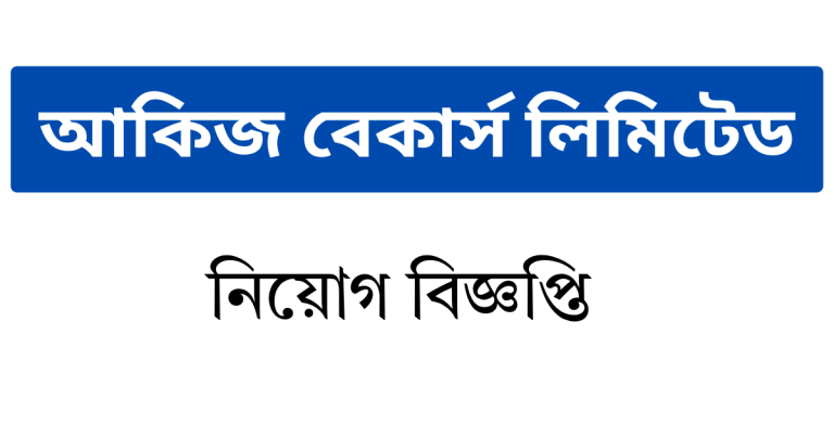 Akij Bakers Job Circular