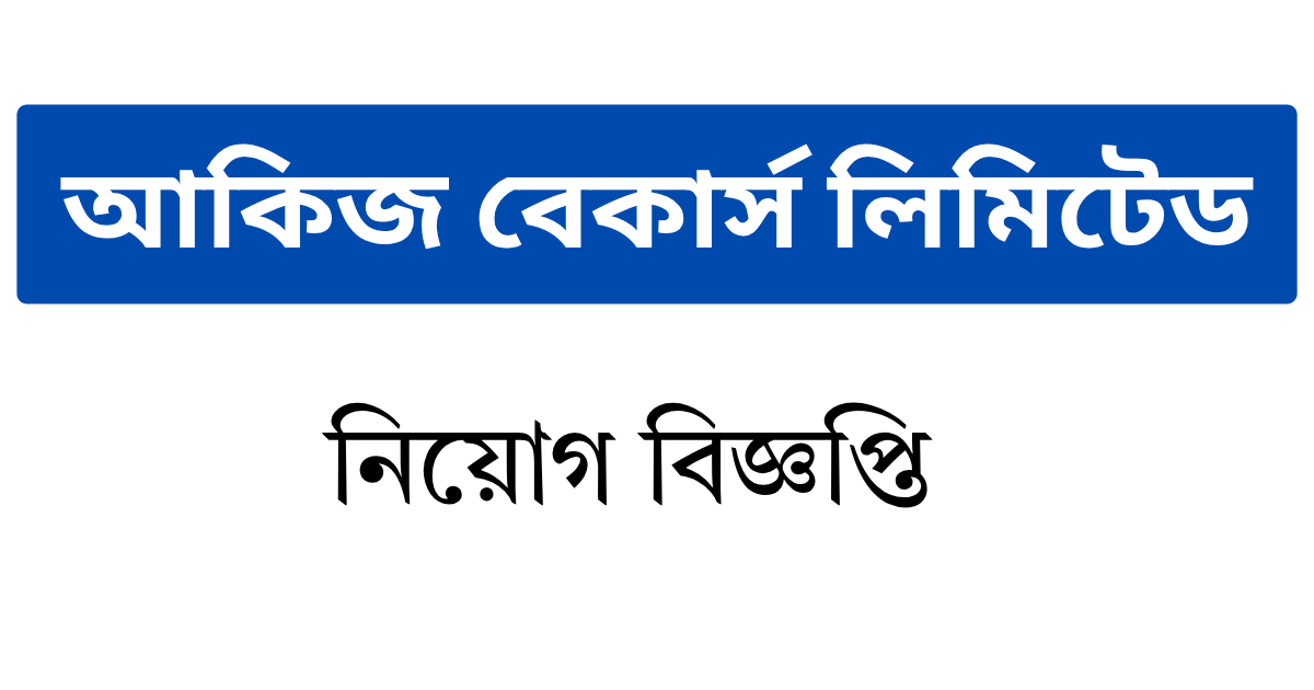 Akij Bakers Job Circular