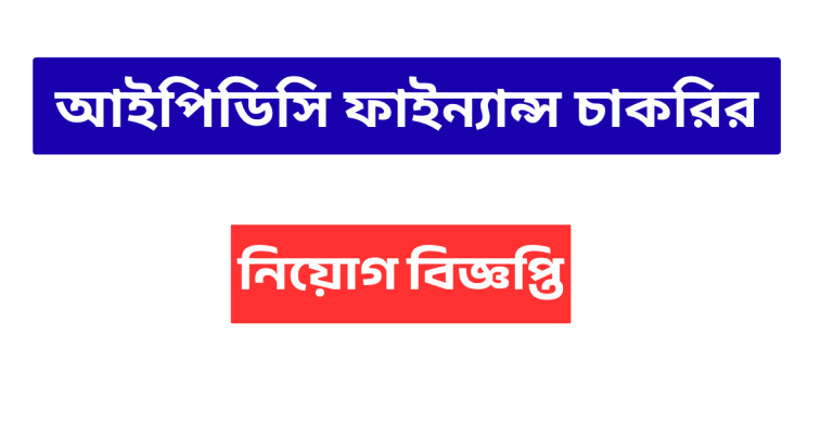 IPDC Finance PLC Job Circular 2025