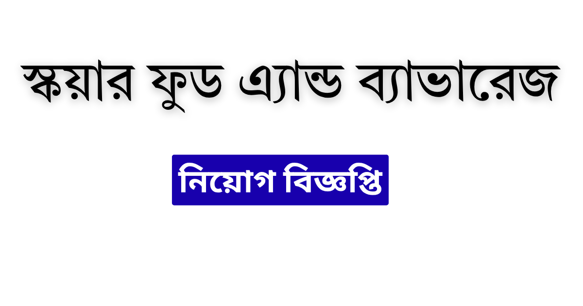 Square Food & Beverage