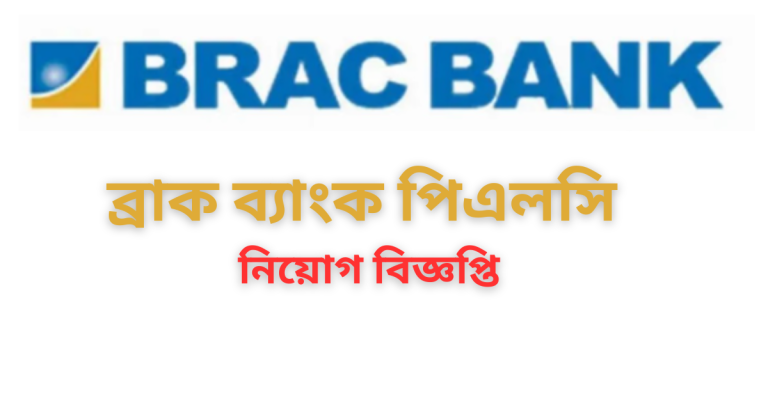 BRAC Bank PLC Job Circular