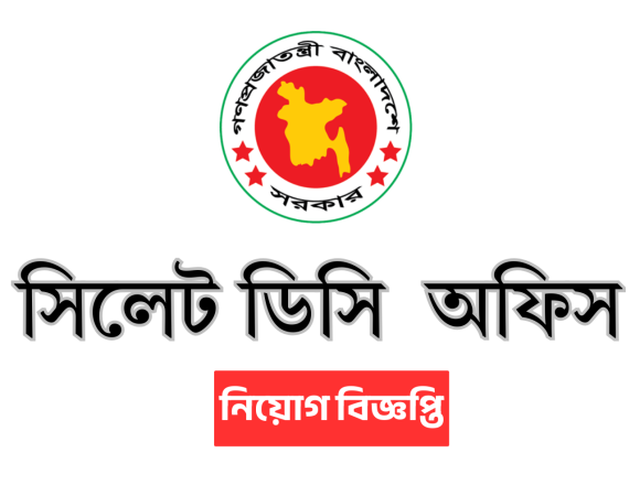 Sylhet DC Office Job Circular