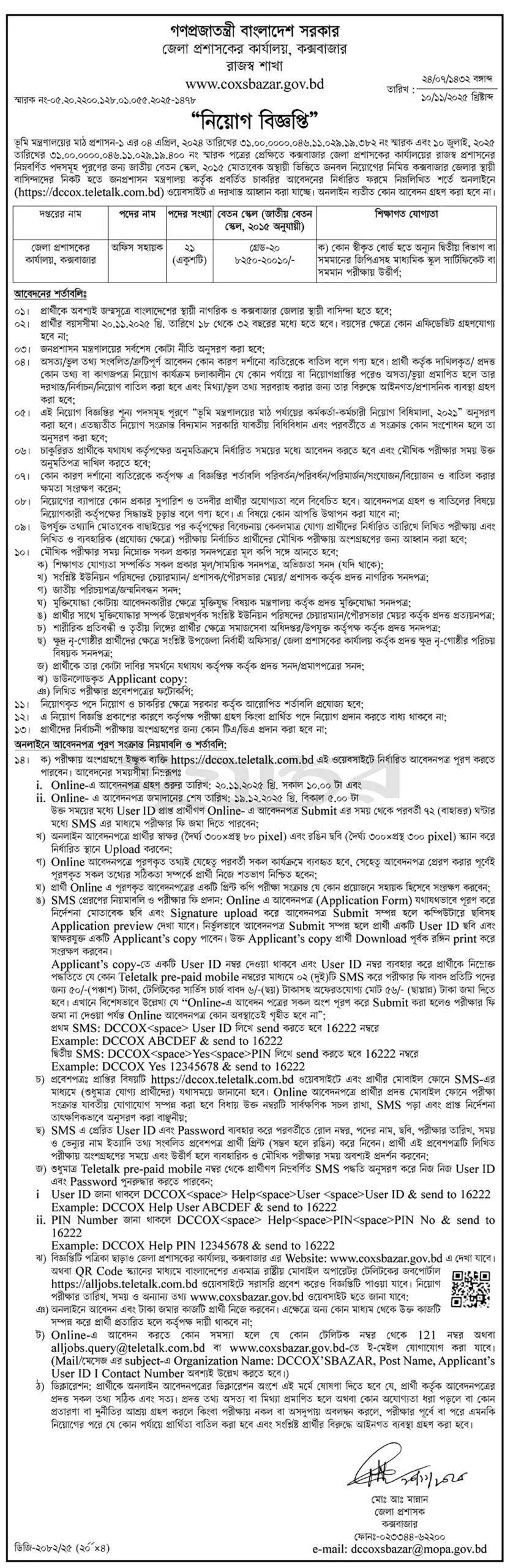 Cox's Bazar DC Office Job Circular 2025