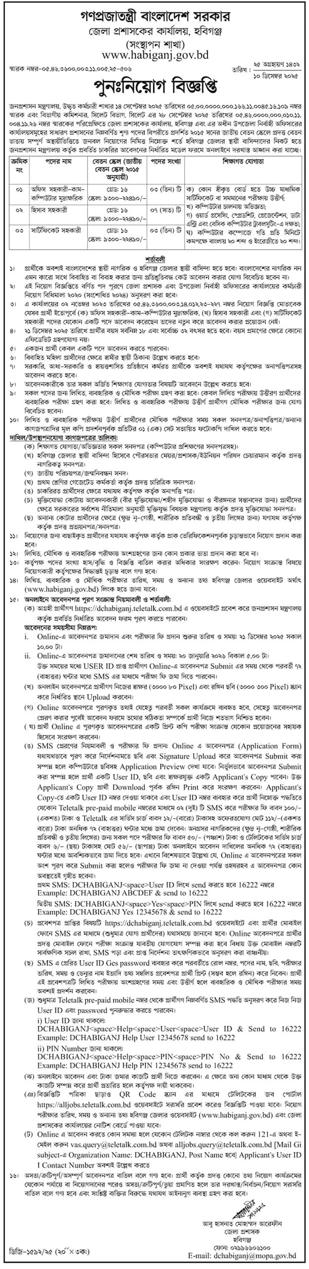 Habiganj DC Office Job Circular 2025