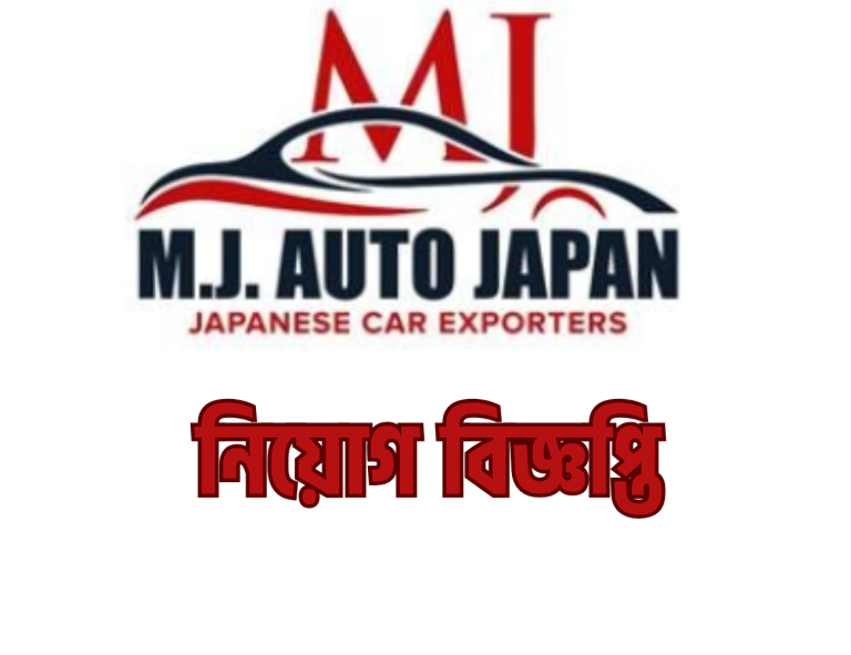MJ Auto Japan Ltd Job Circular
