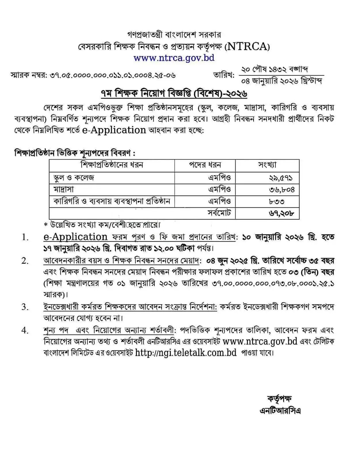 NTRCA Job Circular 2026