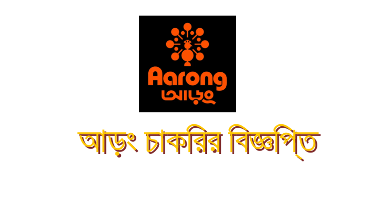 Aarong Job Circular