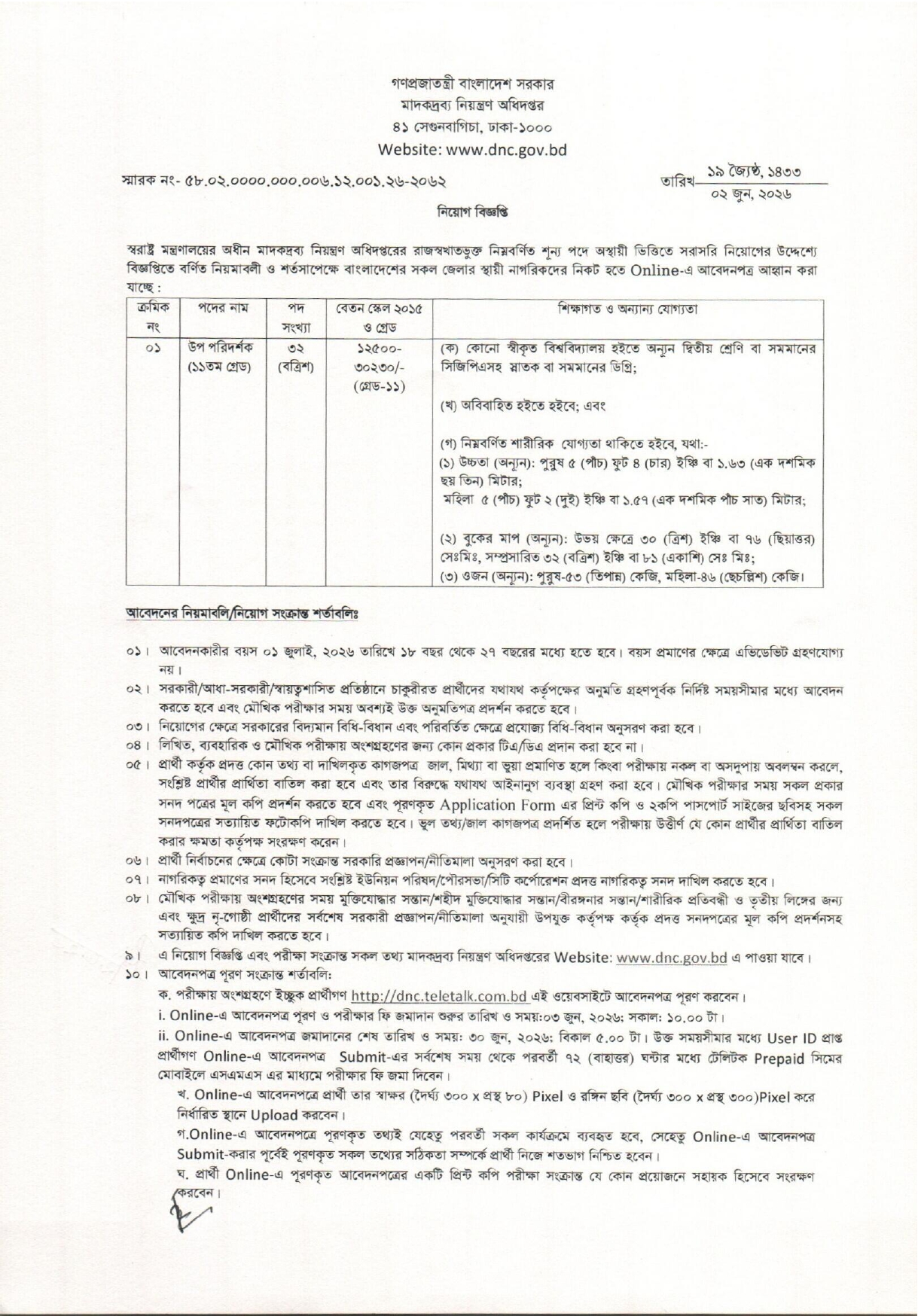 DNC Job Circular 2026