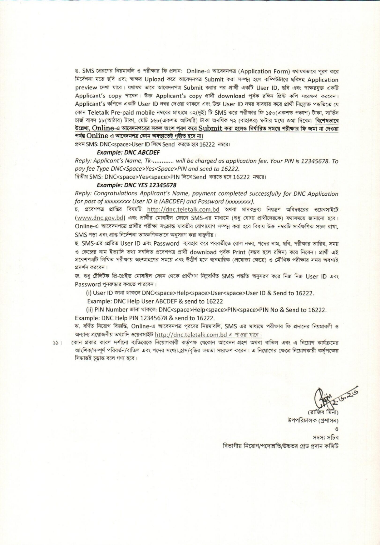 DNC Job Circular 2026