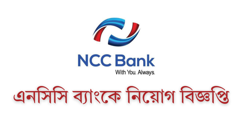 NCC Bank Limited Job Circular