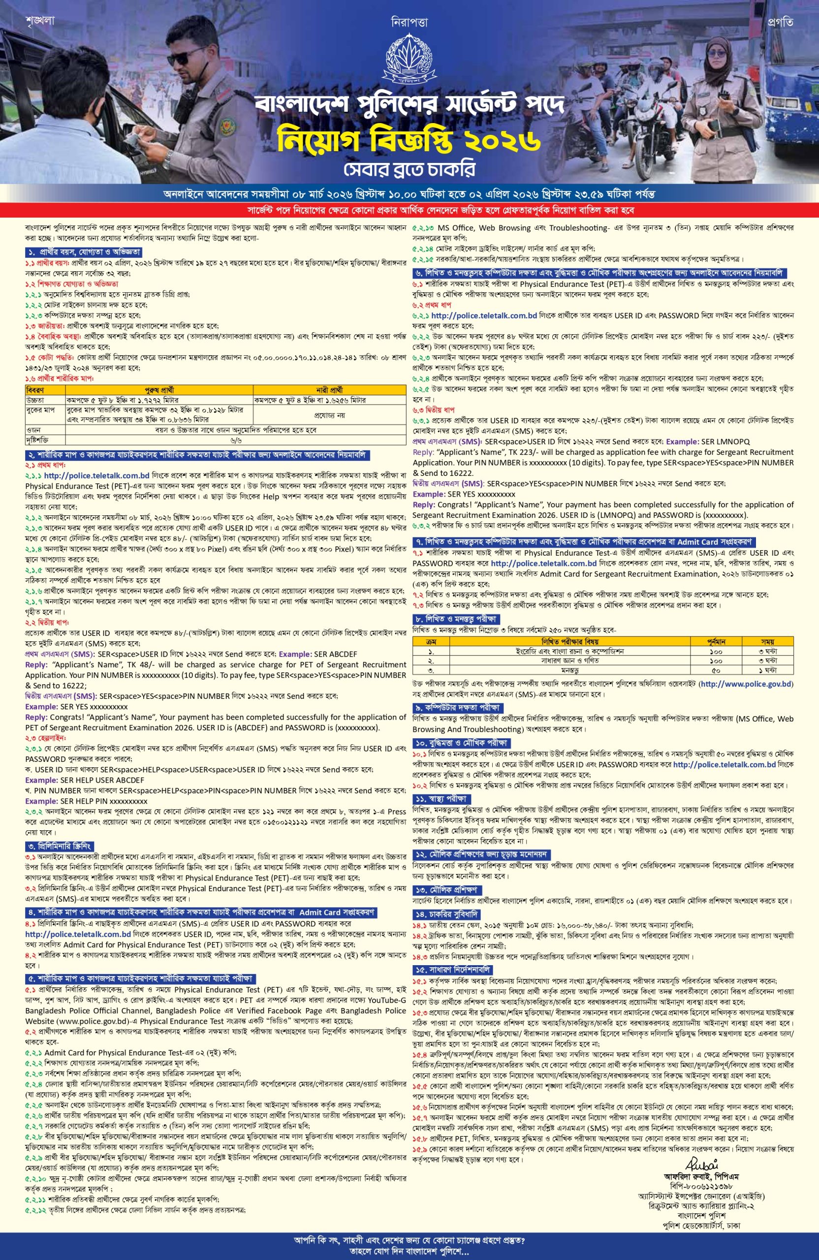 Bangladesh Police Job Circular 2026