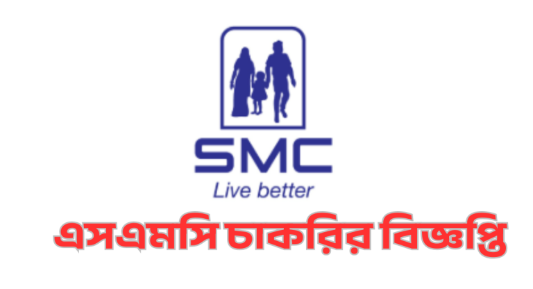 SMC Job Circular