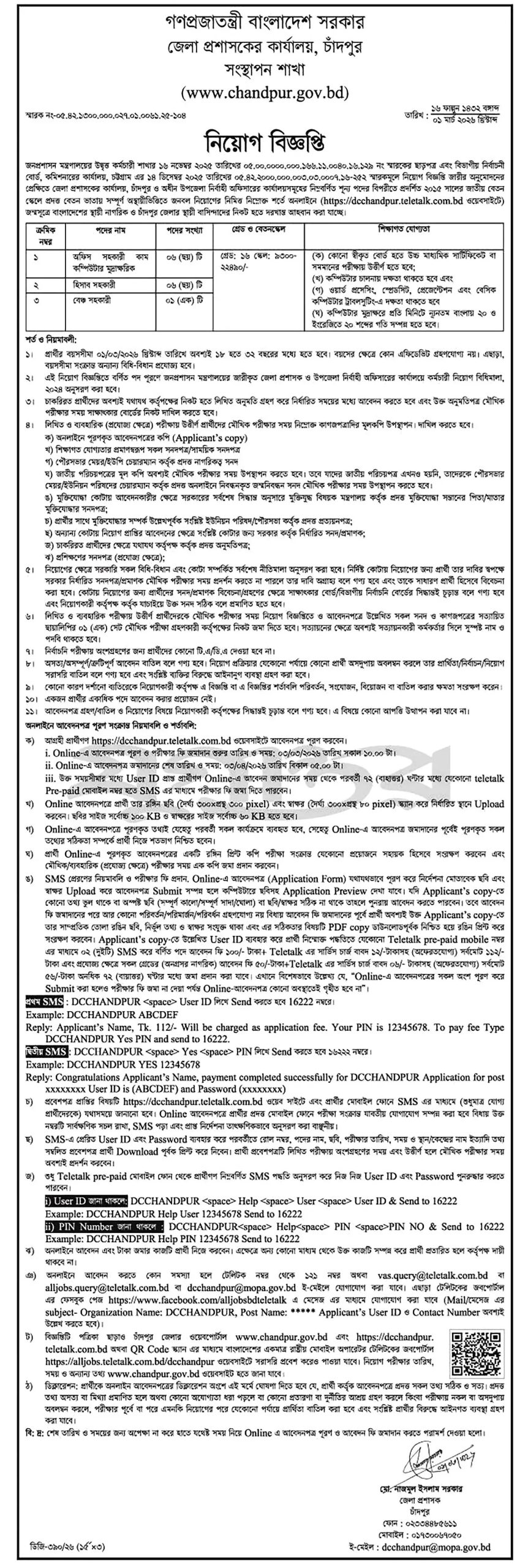 Chandpur DC Office Job Circular 2026