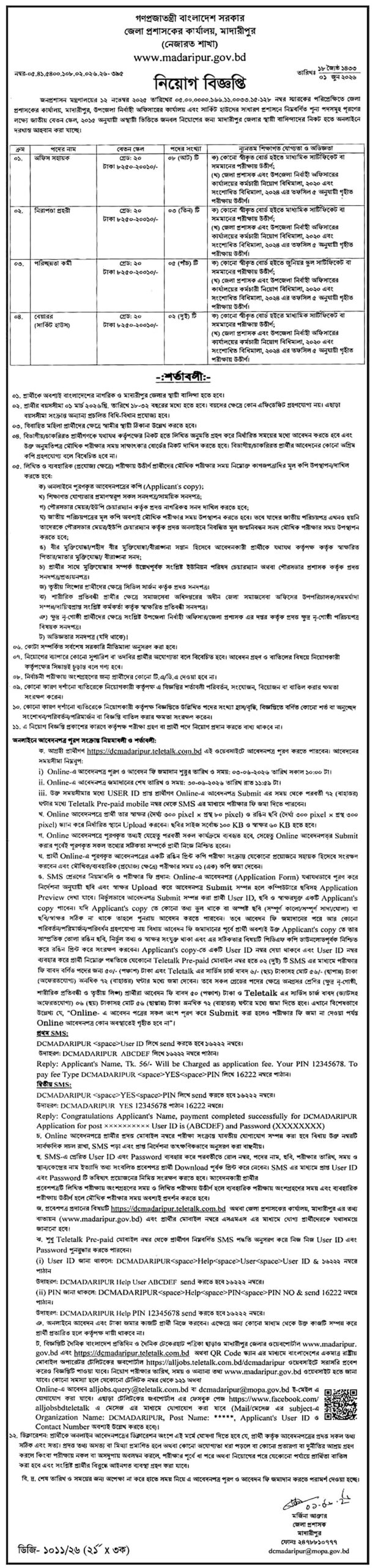 Madaripur DC Office Job Circular 2026