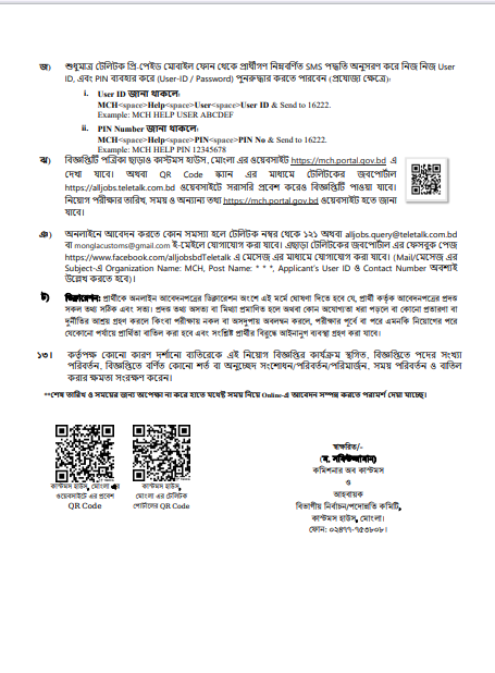 Mongla Customs House Job Circular 2026