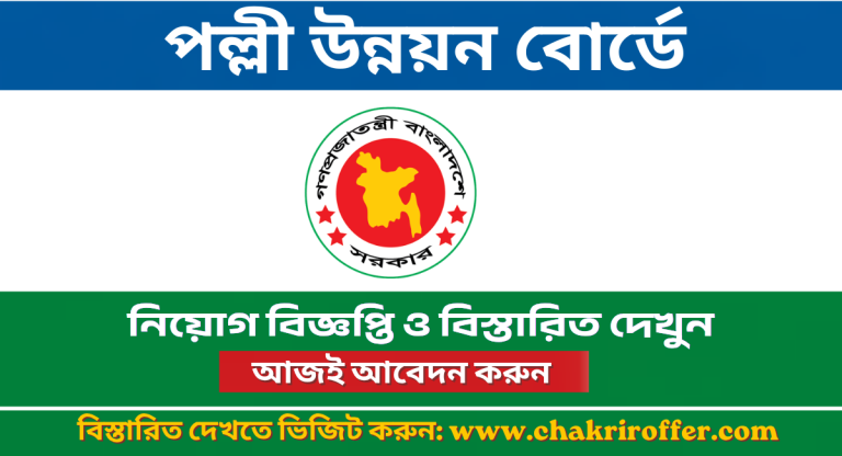 BRDB Job Circular
