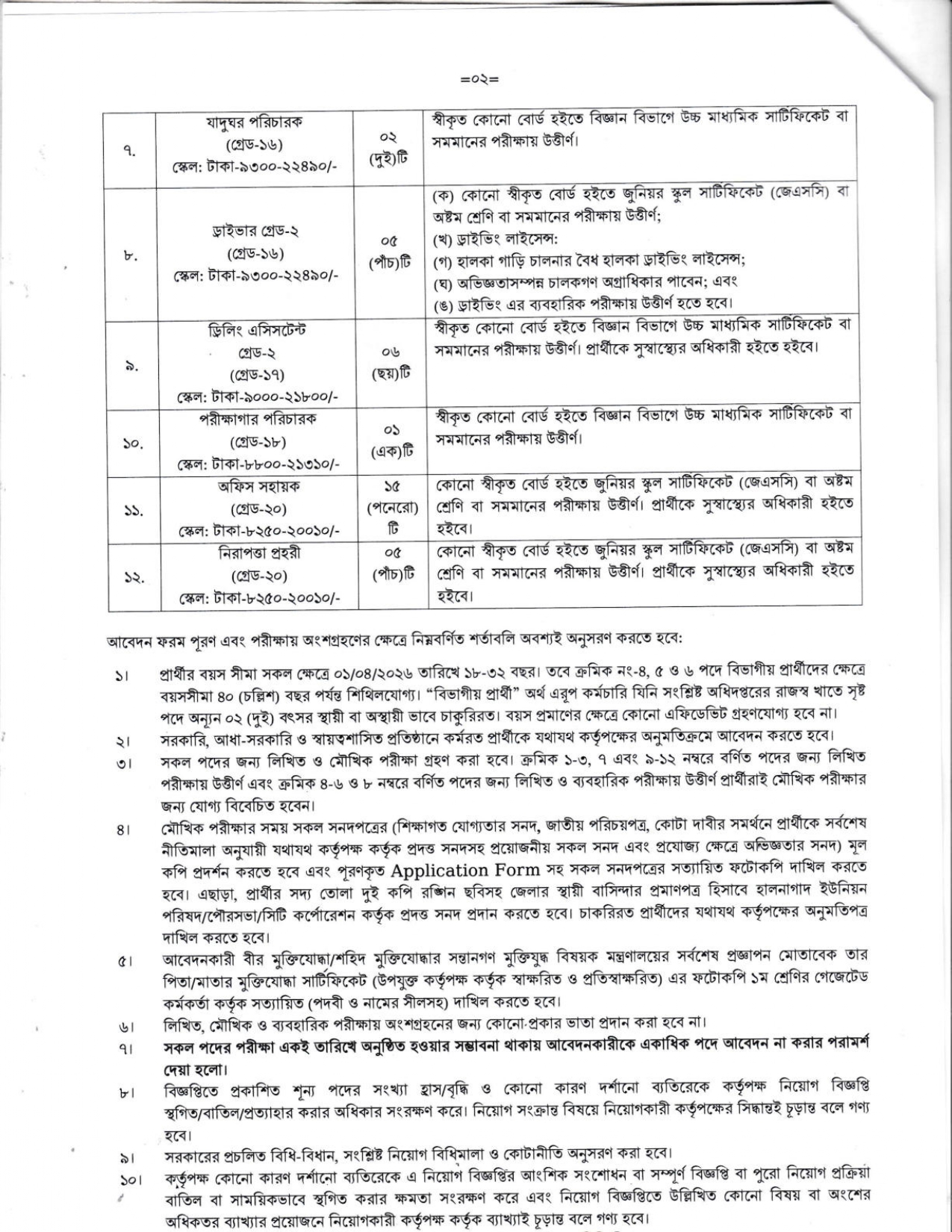GSB Job Circular 2026