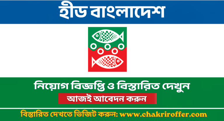 HEED Bangladesh Job Circular