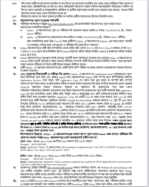 Mongla Customs House Job Circular 2026
