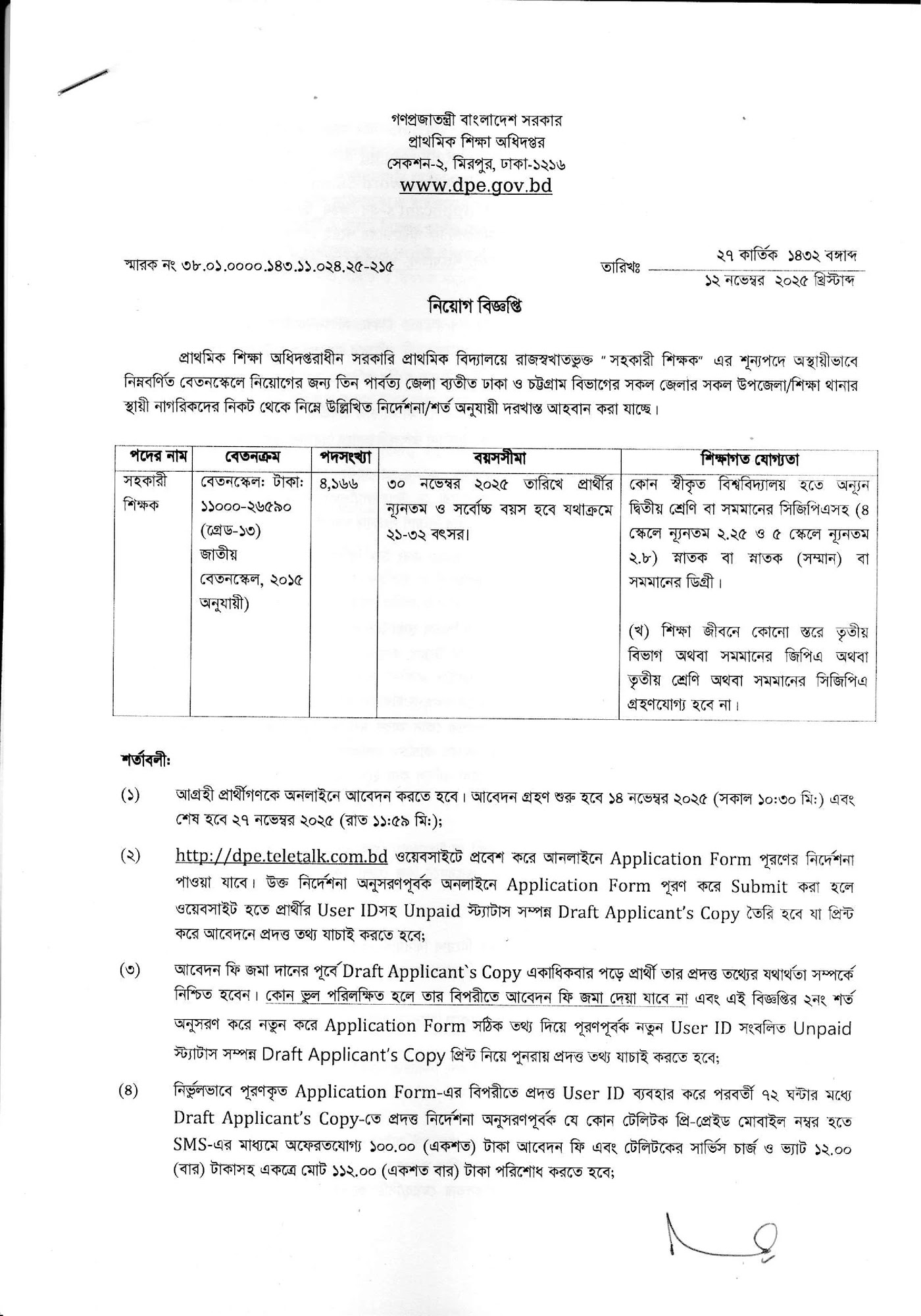 Primary Teacher Job Circular 2026