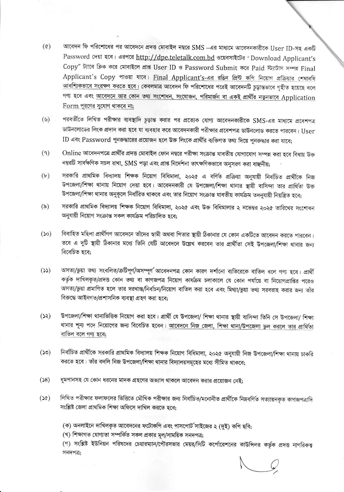 Primary Teacher Job Circular 2026