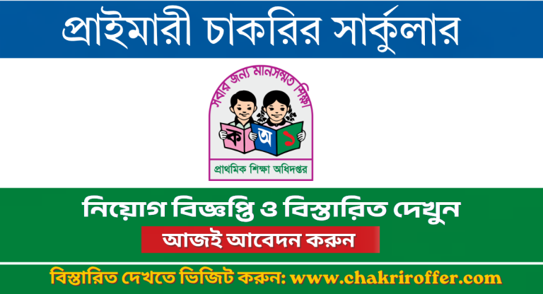 Primary Teacher Job Circular