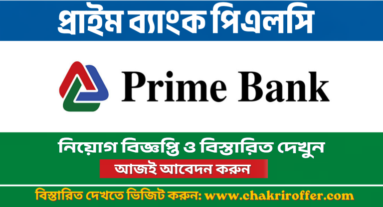 Prime Bank PLC Job Circular