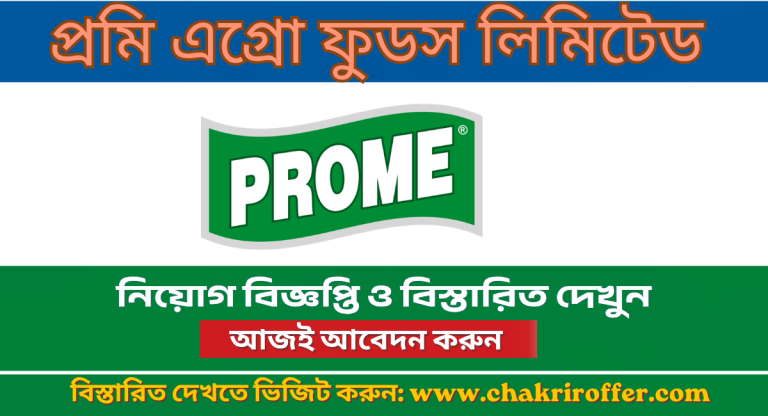 Prome Agro Foods Ltd Job Circular