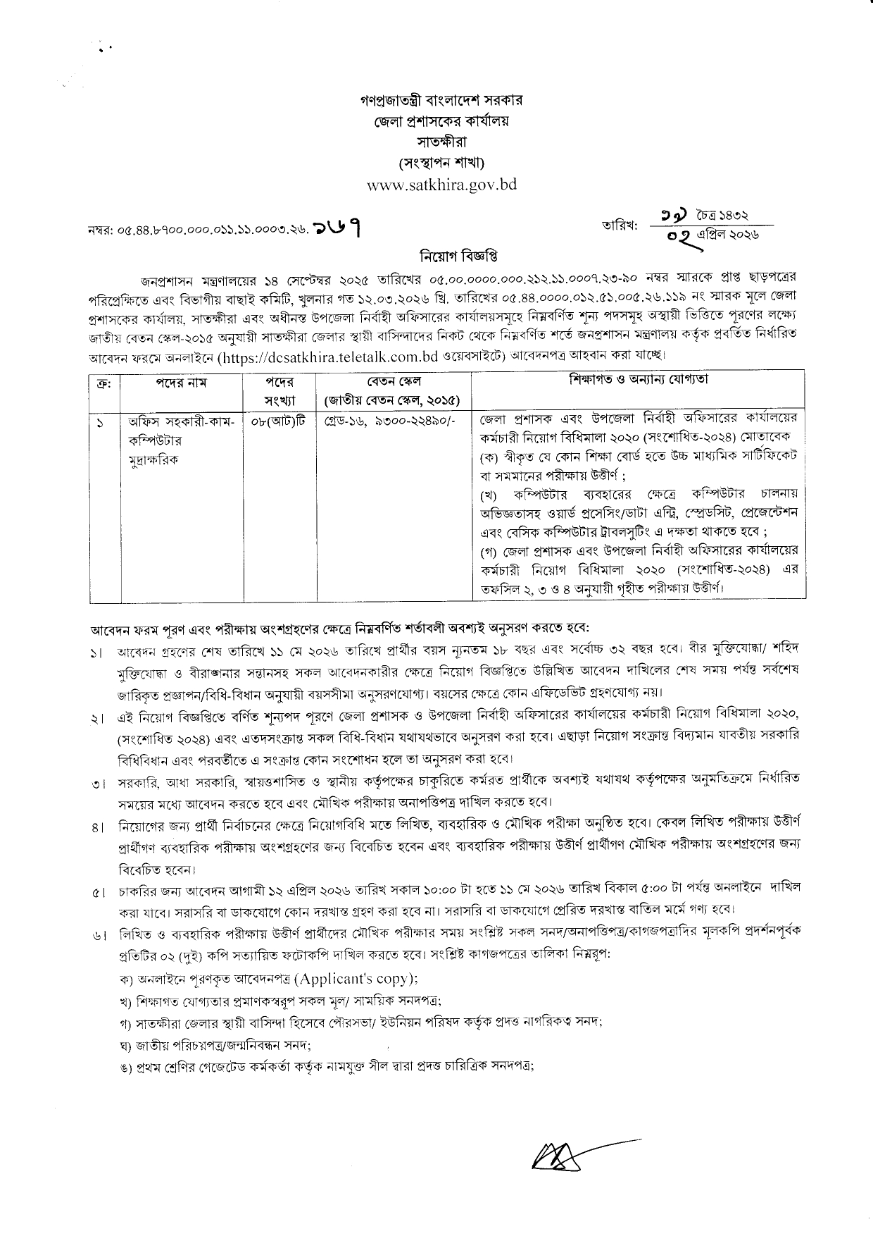 Satkhira DC Office Job Circular 2026