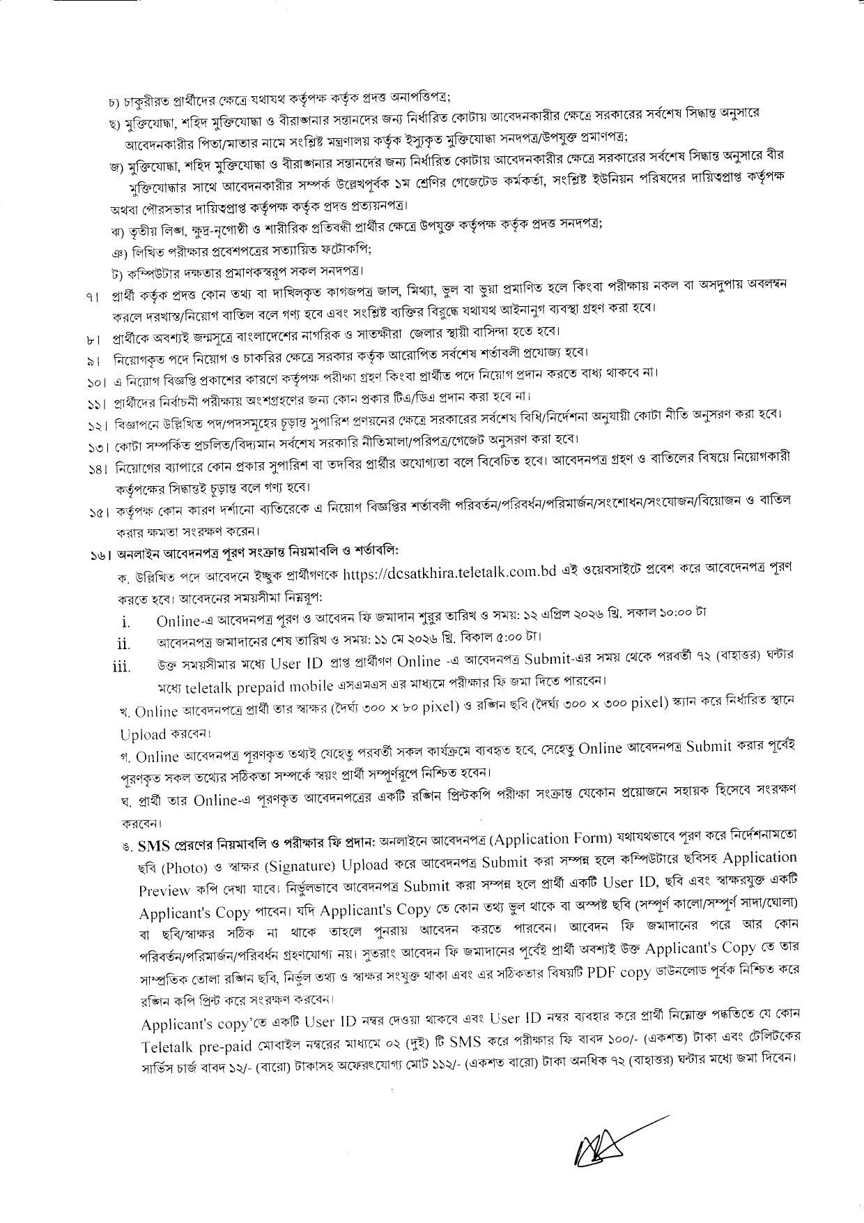 Satkhira DC Office Job Circular 2026