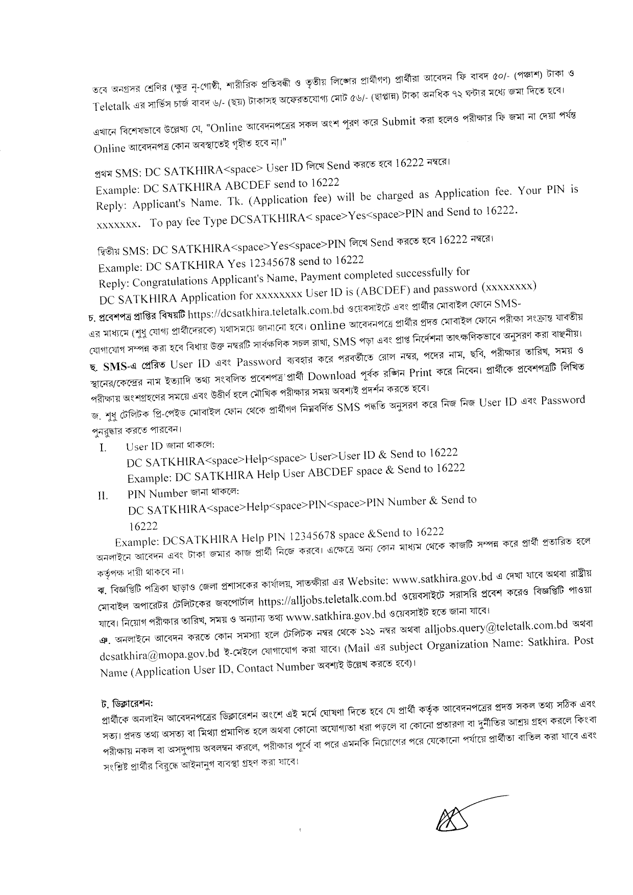 Satkhira DC Office Job Circular 2026