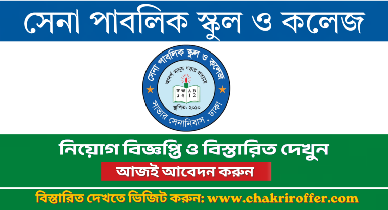 Sena Public School and College Job Circular