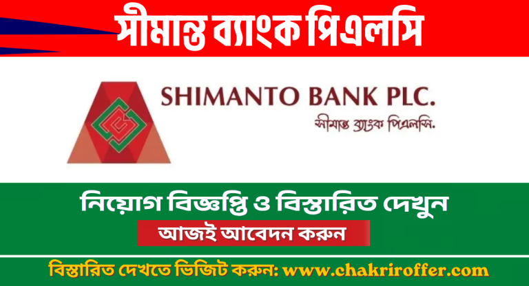 Shimanto Bank PLC Job Circular