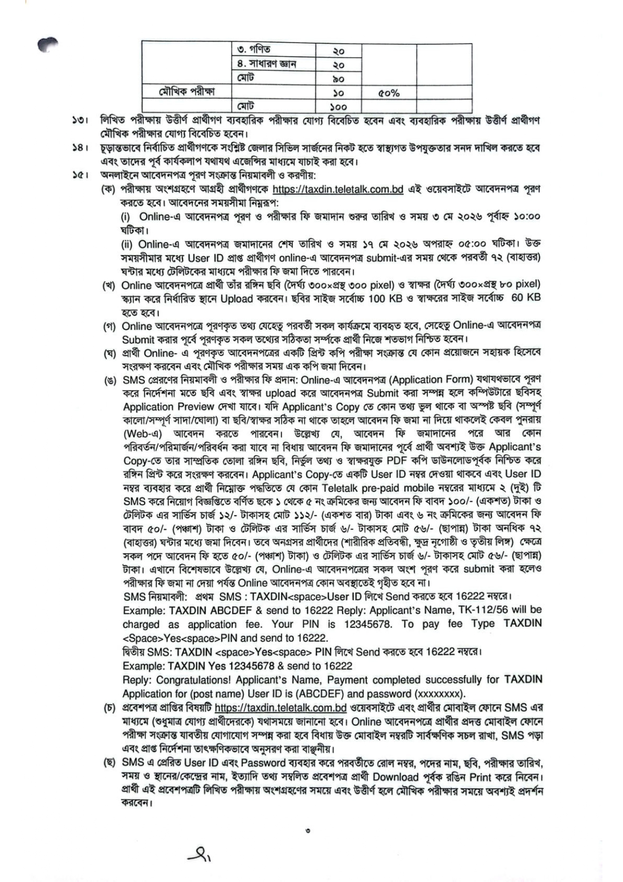 Tax Commissioner Office Job Circular 2026