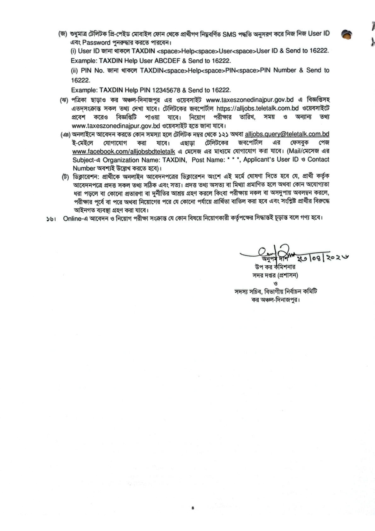 Tax Commissioner Office Job Circular 2026