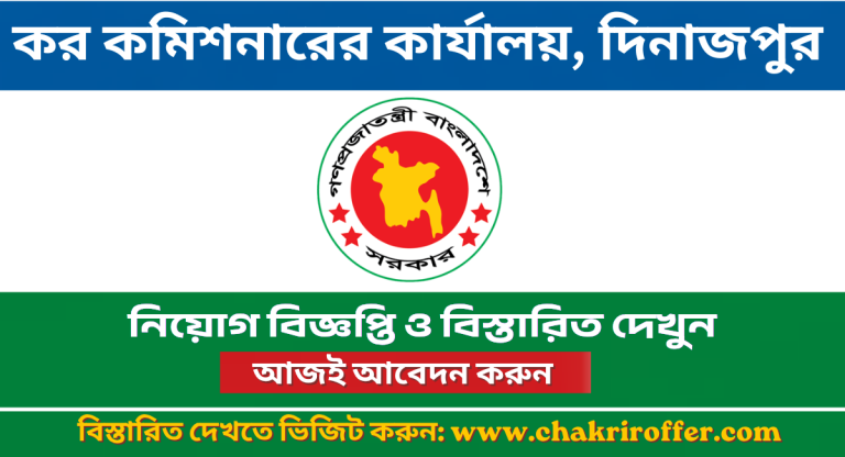 Tax Commissioner Office Job Circular