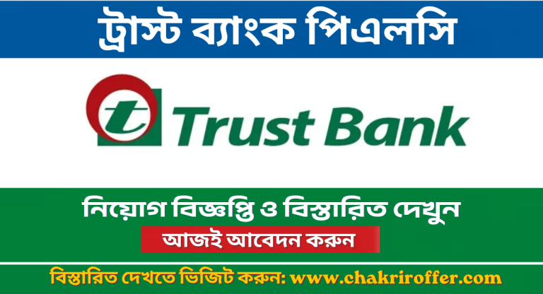 Trust Bank PLC Job Circular 2026