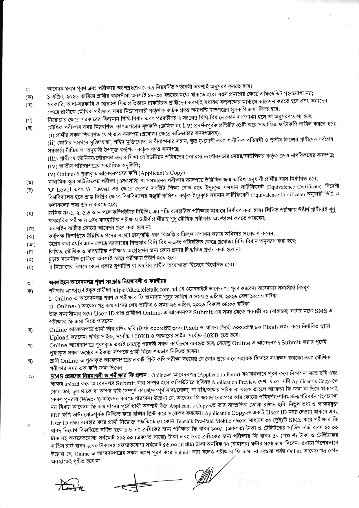 RHD Job Circular 2026।www.rhd.teletalk.com.bd