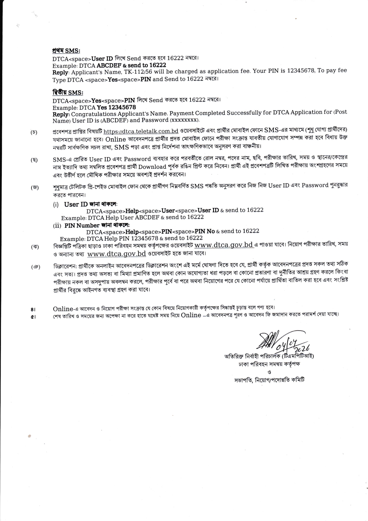 RHD Job Circular 2026।www.rhd.teletalk.com.bd