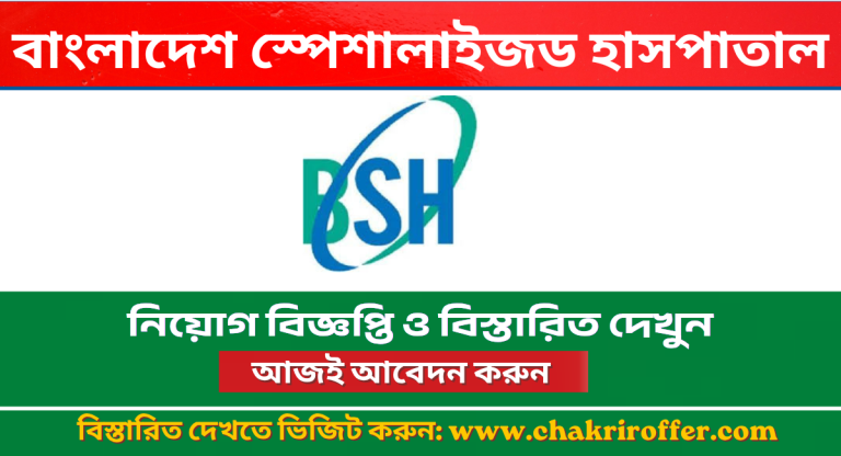 Bangladesh Specialized Hospital BSH PLC Job Circular