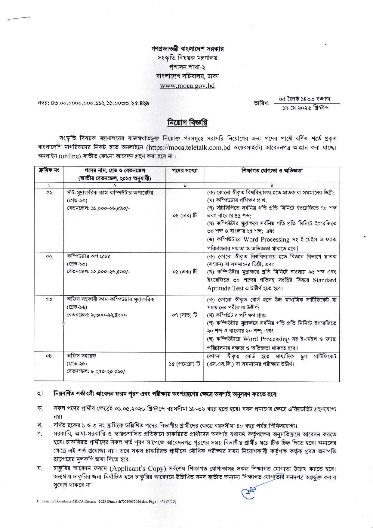 Ministry of Culture Affairs Job Circular 2026