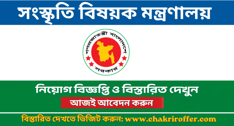 Ministry of Culture Affairs Job Circular