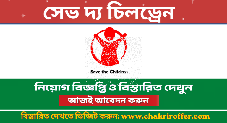 Save the Children Job Circular