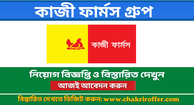 কাজী ফার্মস গ্রুপ