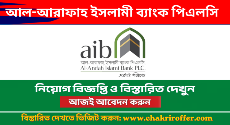 Al-Arafah Islami Bank Job Circular