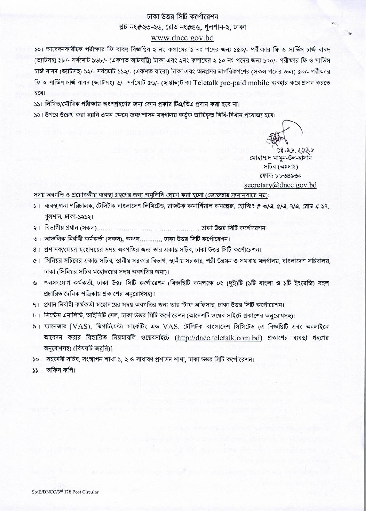 Dhaka North City Corporation