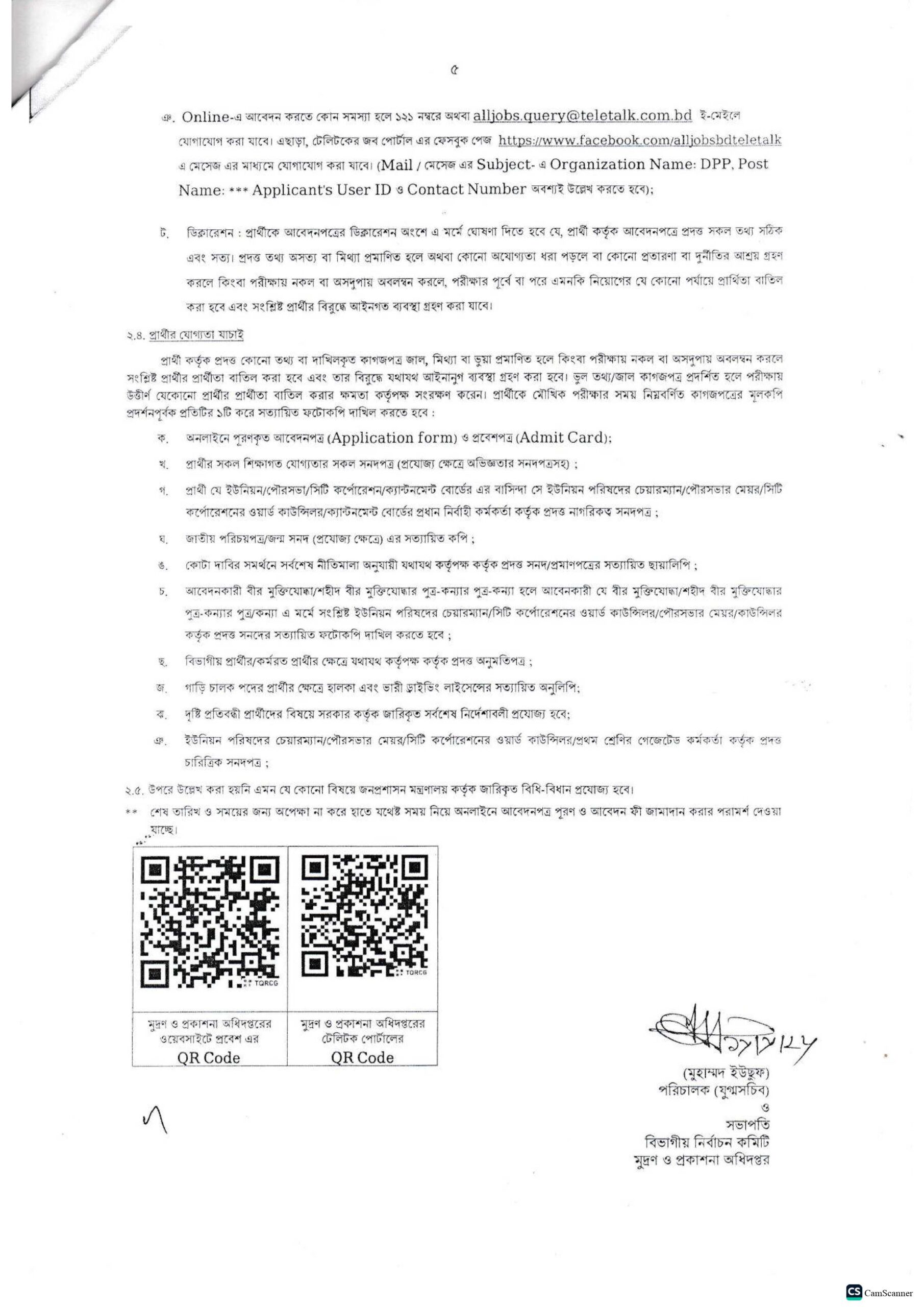 DPP Job Circular 2026
