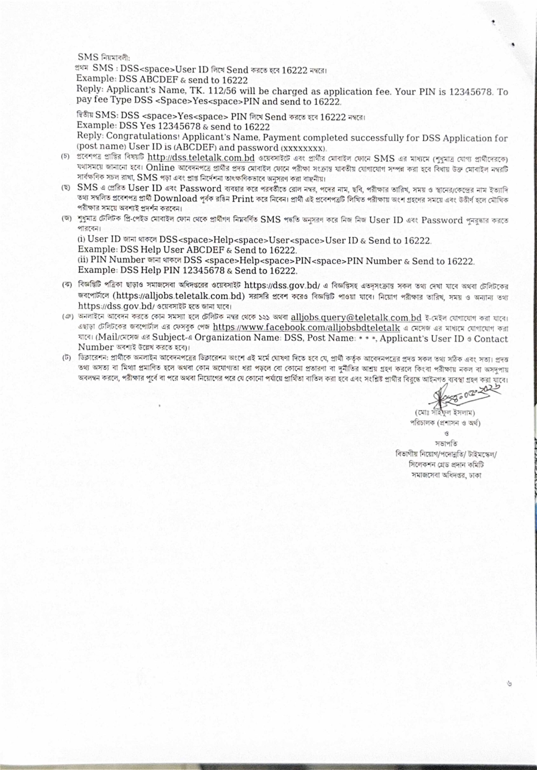 Somaj Seba Odhidoptor Job Circular 2026