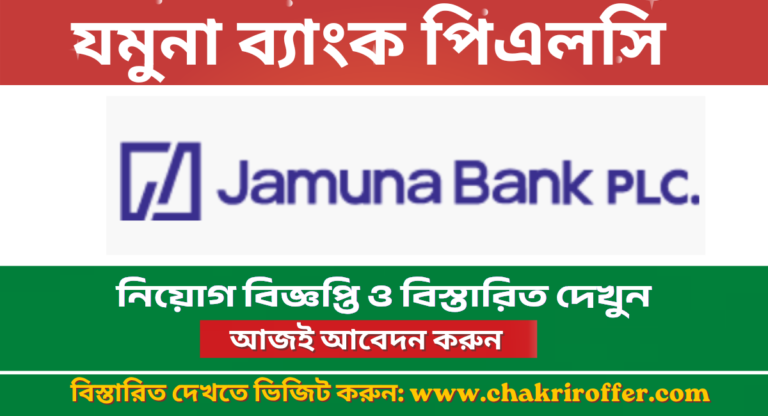Jamuna Bank PLC Job Circular