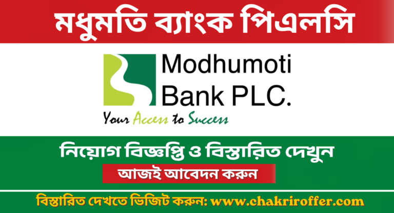 Modhumoti Bank PLC Job Circular